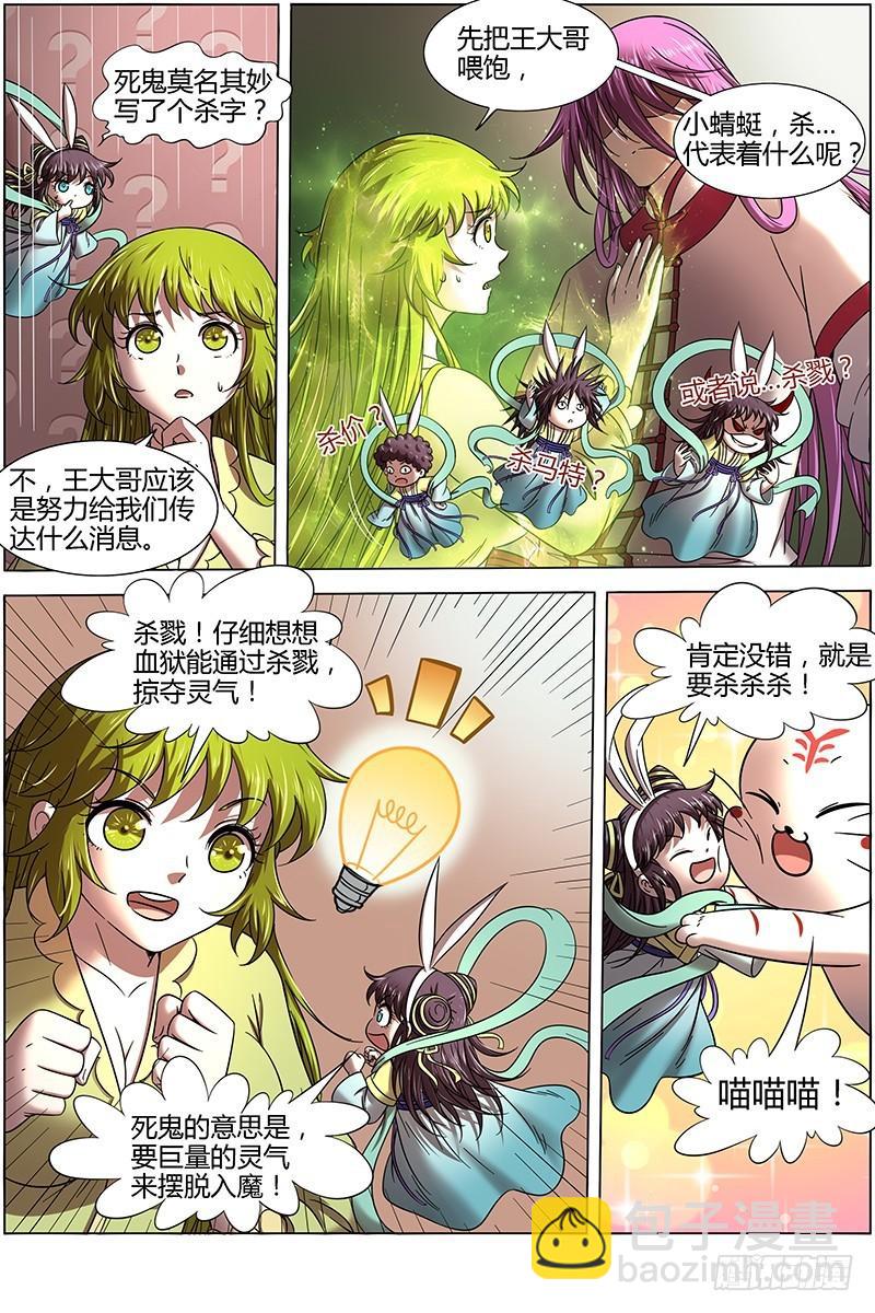 驭灵师韩漫全集-16魔念篇 冥华无删减无遮挡章节图片 