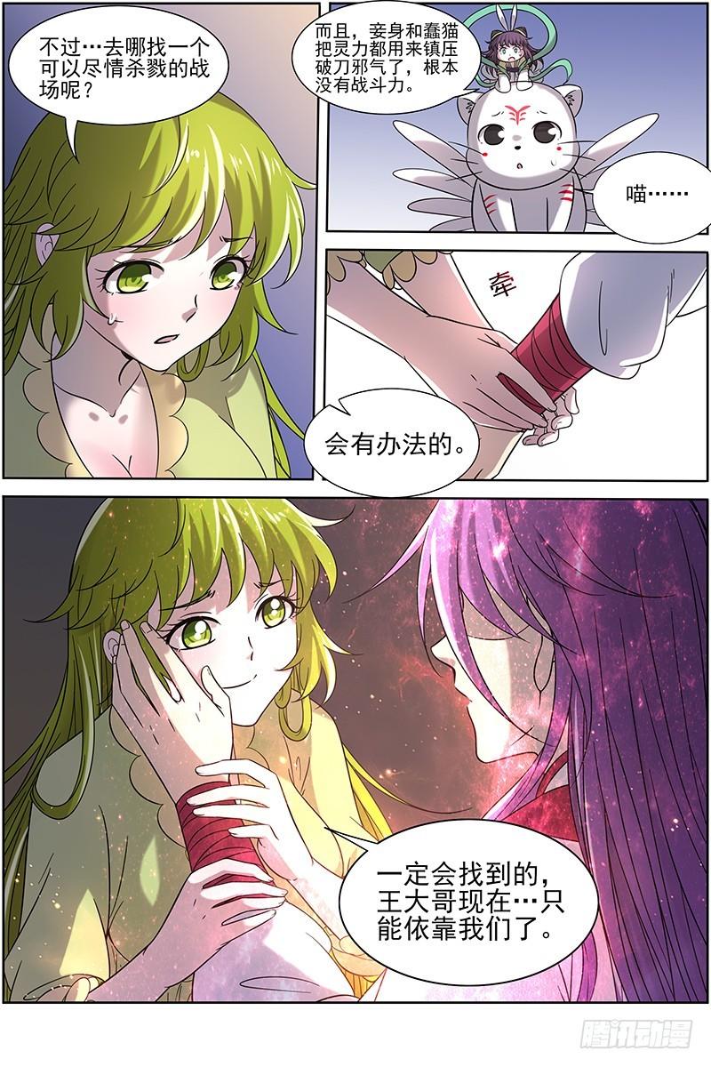 驭灵师韩漫全集-16魔念篇 冥华无删减无遮挡章节图片 