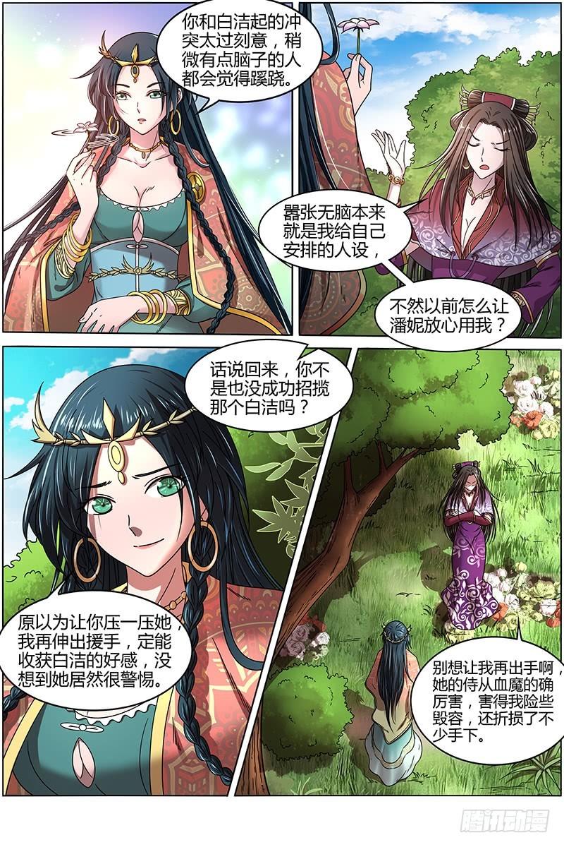 驭灵师韩漫全集-16魔念篇 冥华无删减无遮挡章节图片 