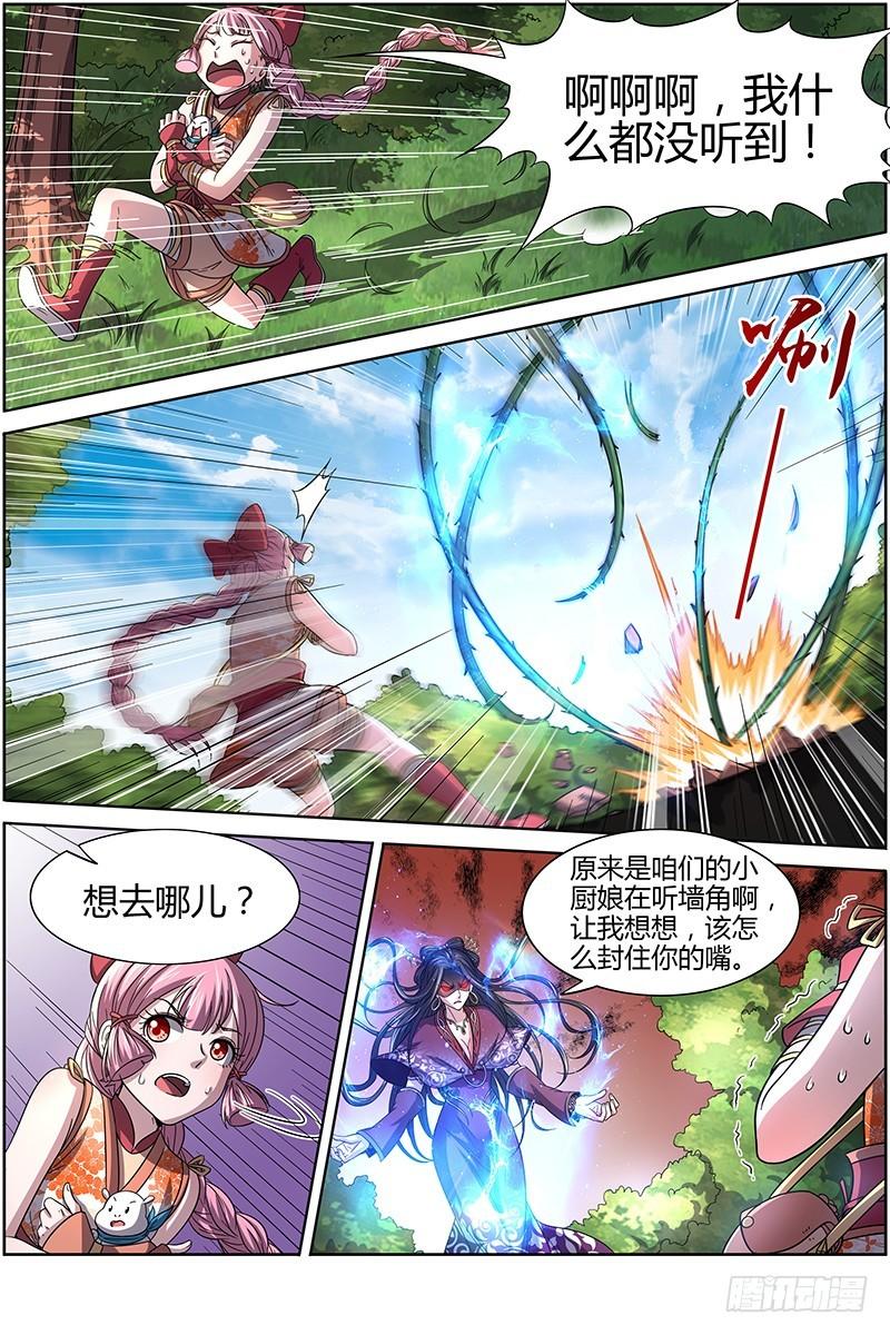 驭灵师韩漫全集-16魔念篇 冥华无删减无遮挡章节图片 