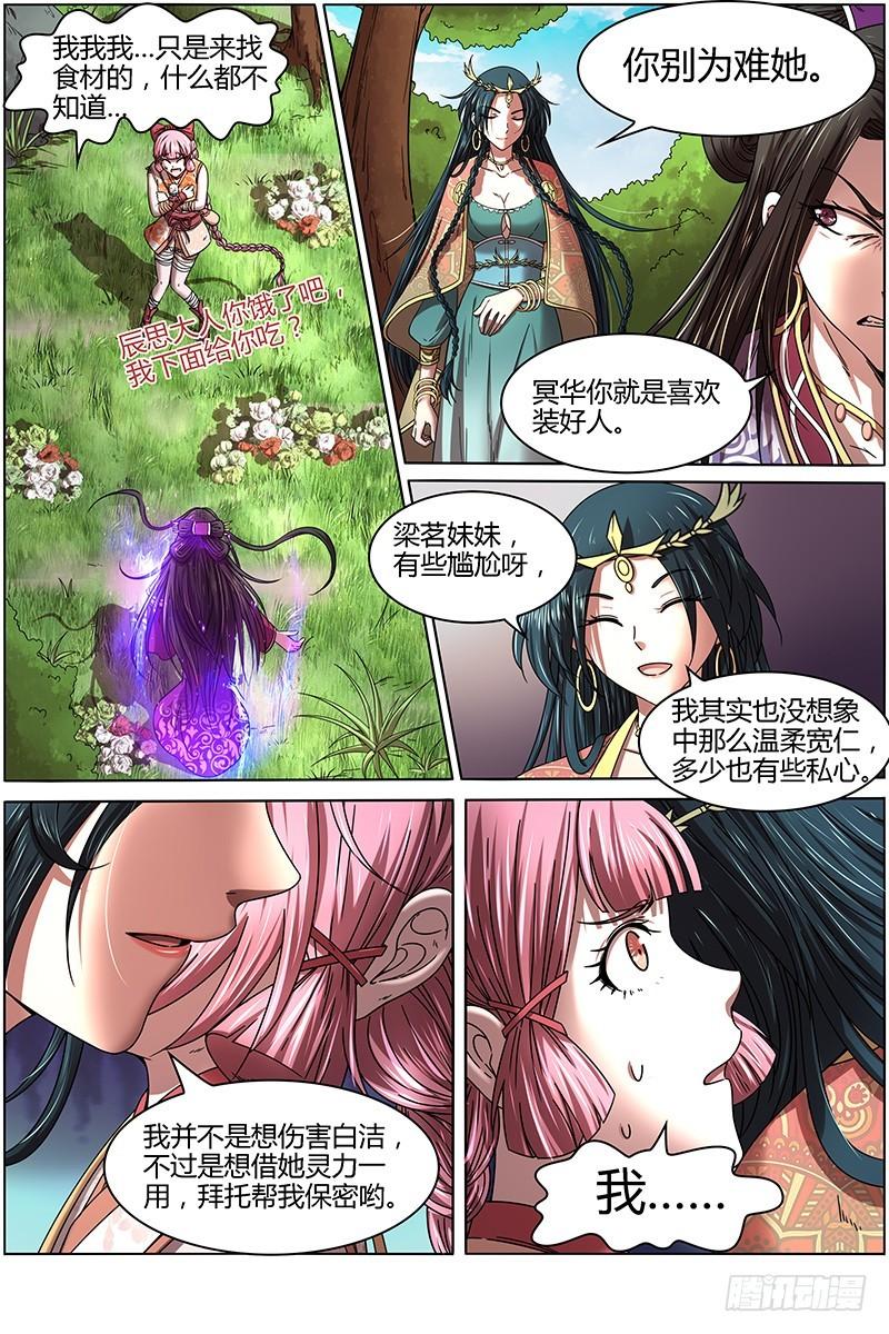 驭灵师韩漫全集-16魔念篇 冥华无删减无遮挡章节图片 
