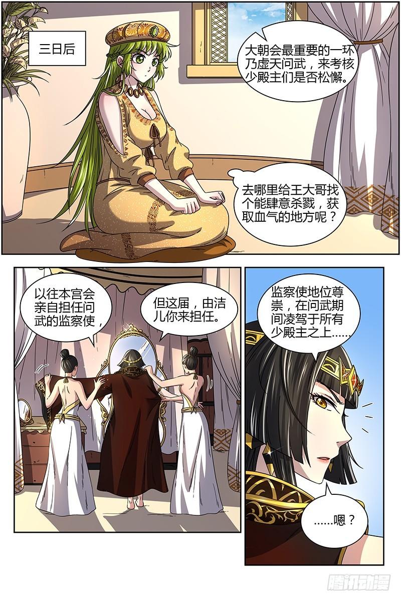 驭灵师韩漫全集-16魔念篇 磨刀石无删减无遮挡章节图片 