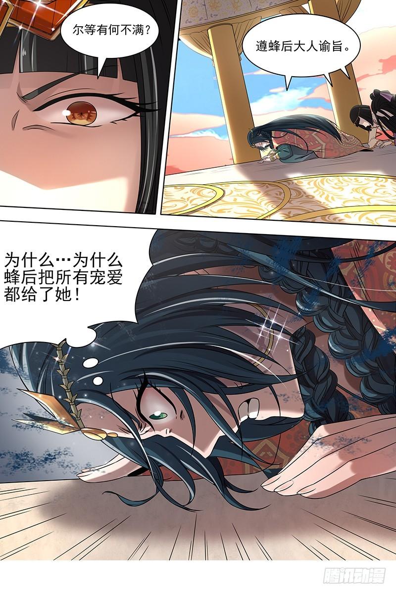 驭灵师韩漫全集-16魔念篇 磨刀石无删减无遮挡章节图片 