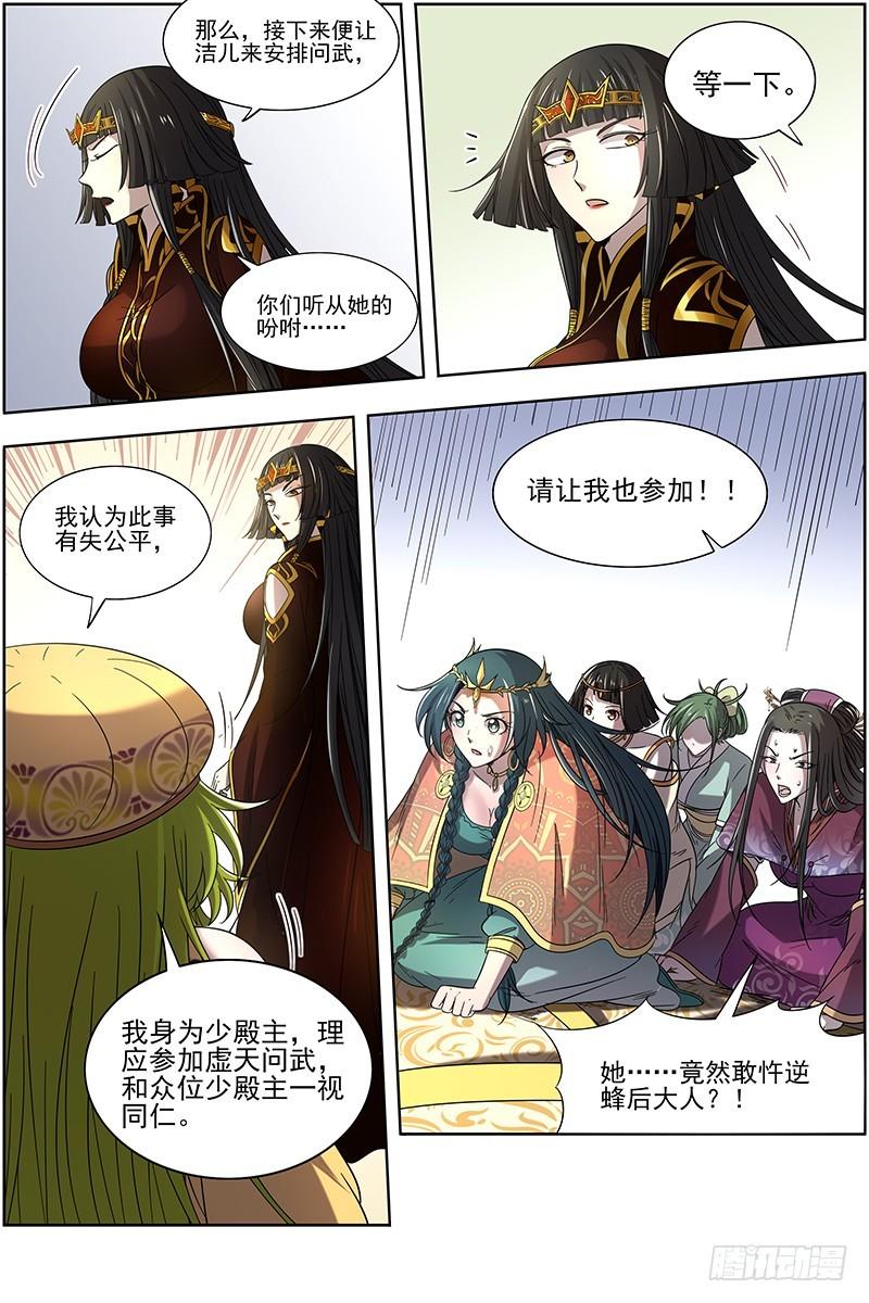 驭灵师韩漫全集-16魔念篇 磨刀石无删减无遮挡章节图片 