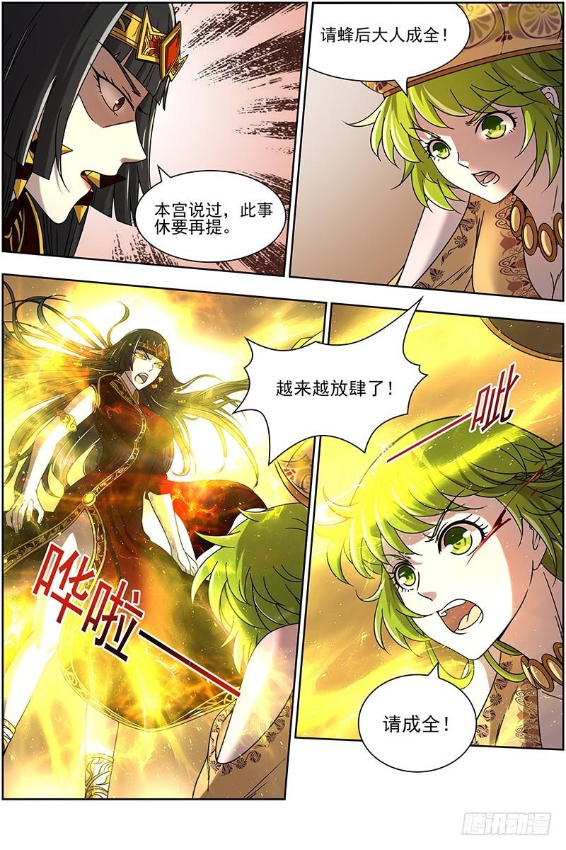 驭灵师韩漫全集-16魔念篇 磨刀石无删减无遮挡章节图片 
