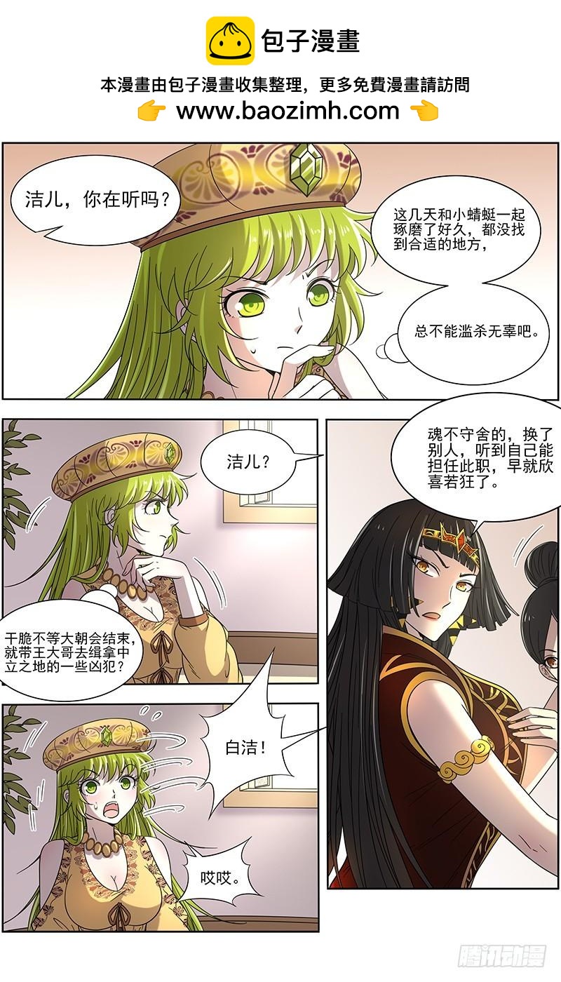 驭灵师韩漫全集-16魔念篇 磨刀石无删减无遮挡章节图片 