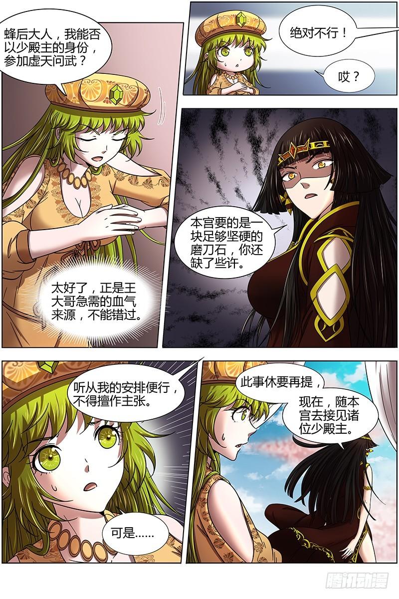 驭灵师韩漫全集-16魔念篇 磨刀石无删减无遮挡章节图片 