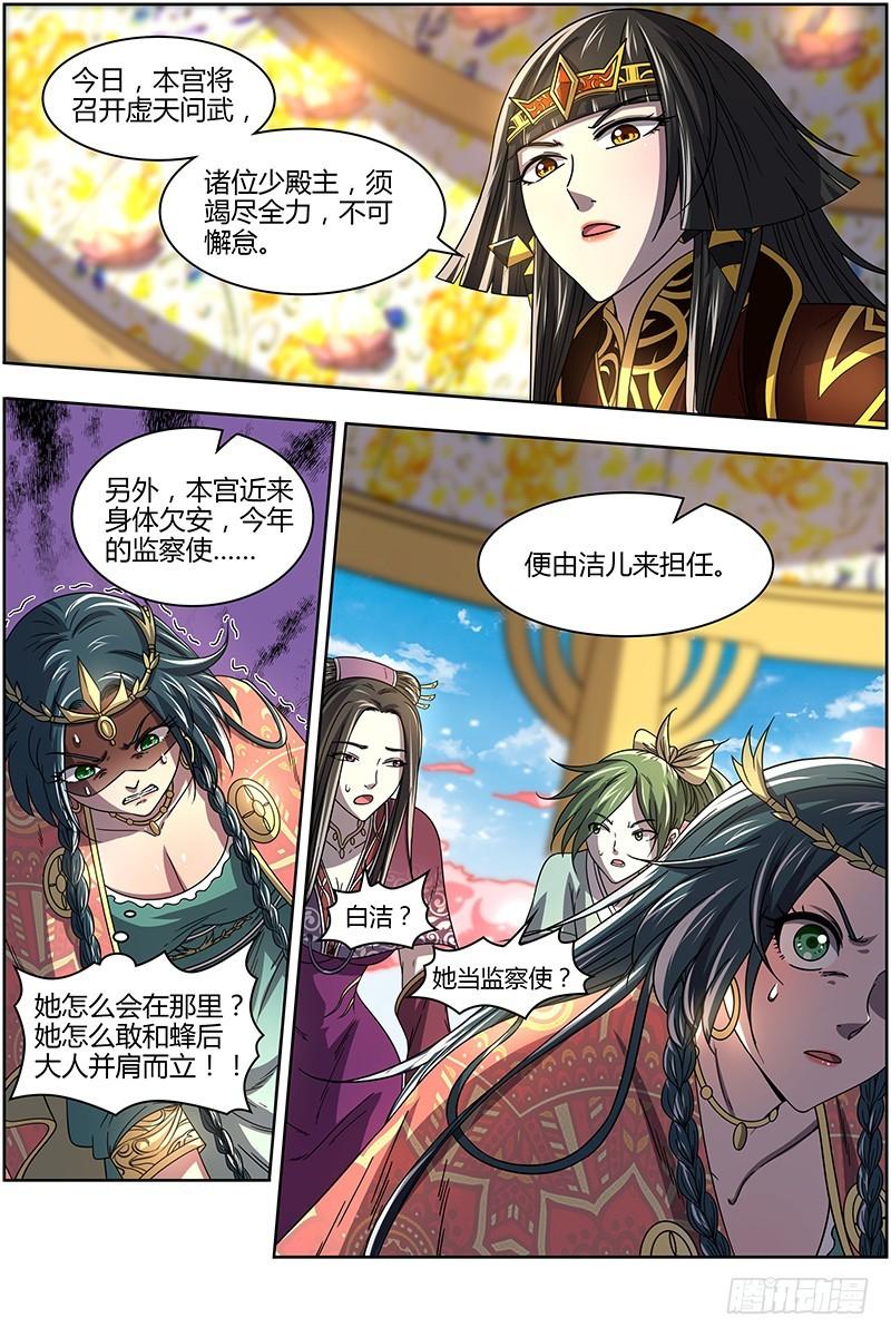 驭灵师韩漫全集-16魔念篇 磨刀石无删减无遮挡章节图片 