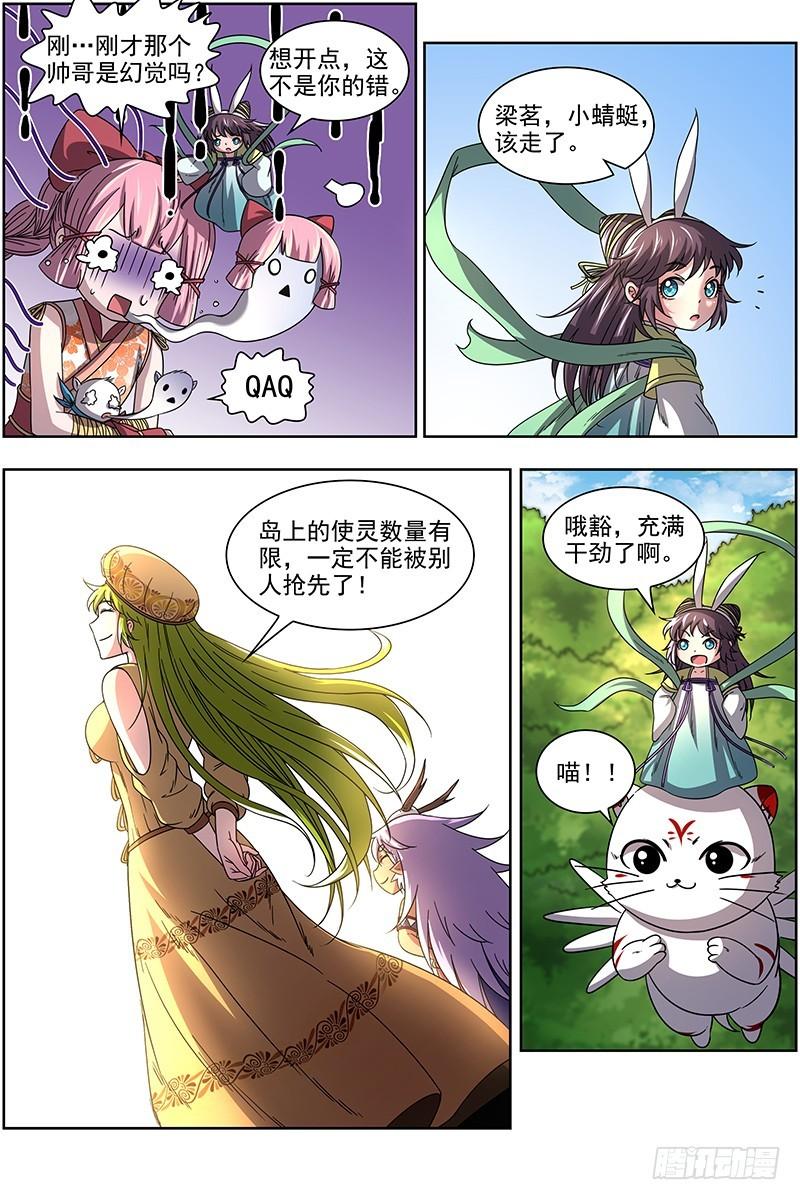 驭灵师韩漫全集-16魔念篇 虚天问武无删减无遮挡章节图片 