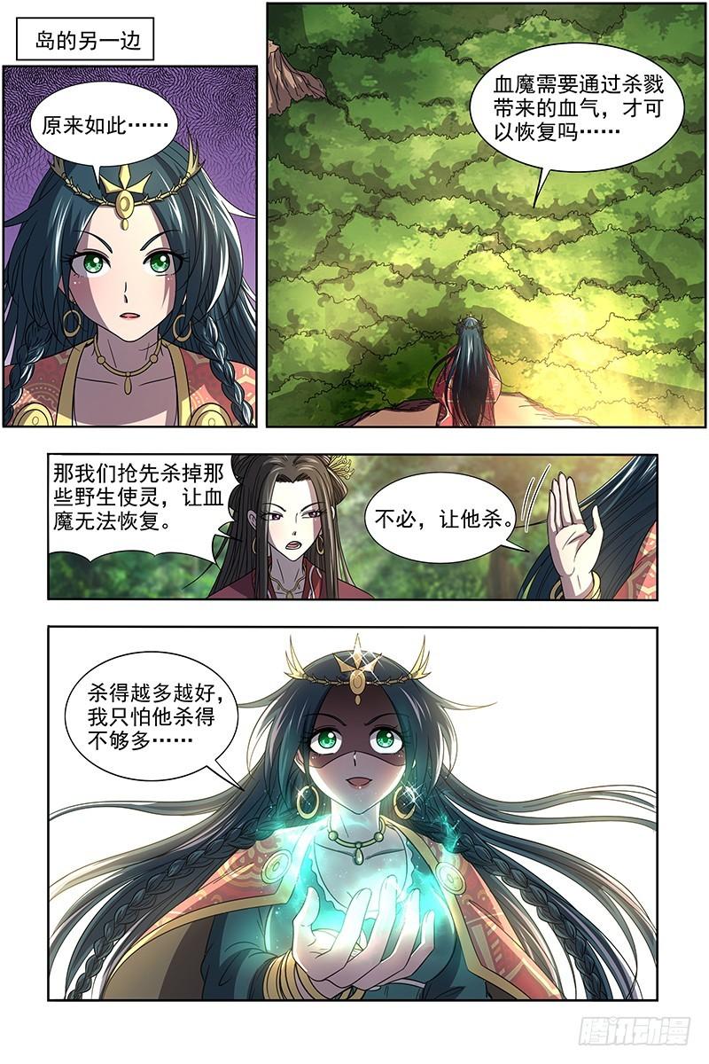 驭灵师韩漫全集-16魔念篇 虚天问武无删减无遮挡章节图片 