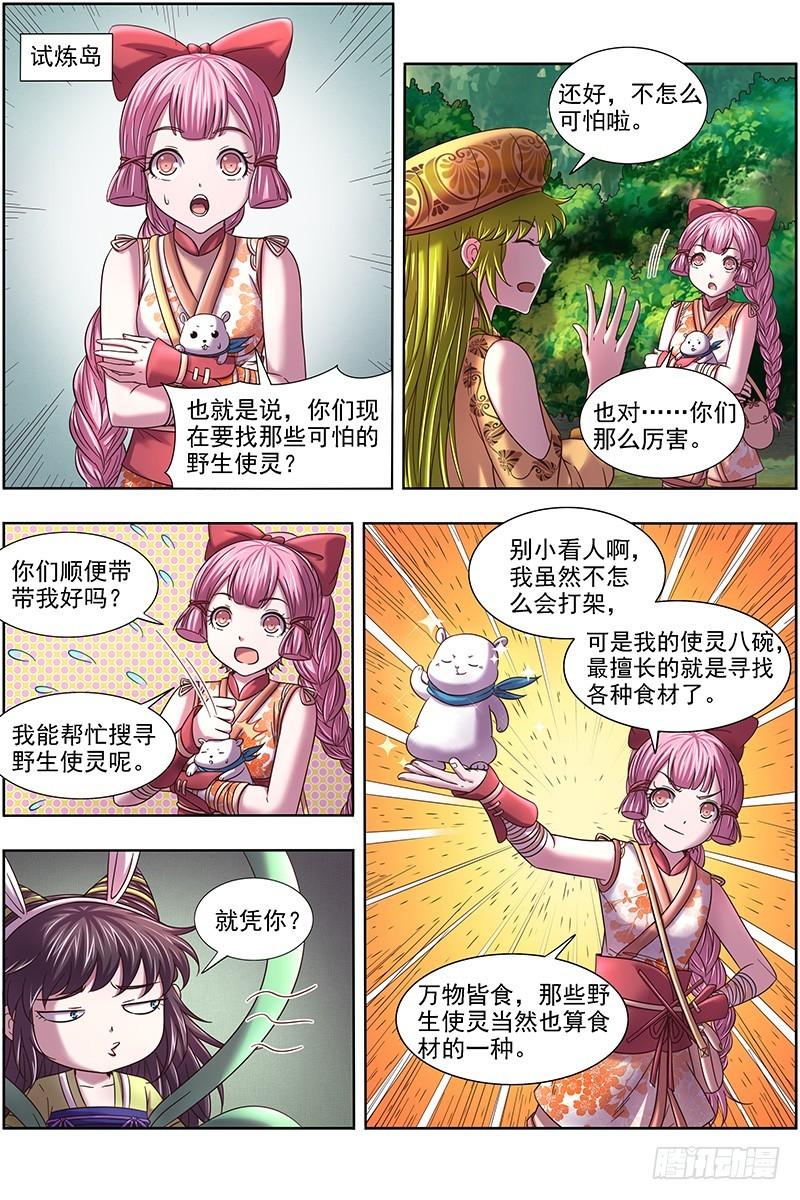 驭灵师韩漫全集-16魔念篇 虚天问武无删减无遮挡章节图片 