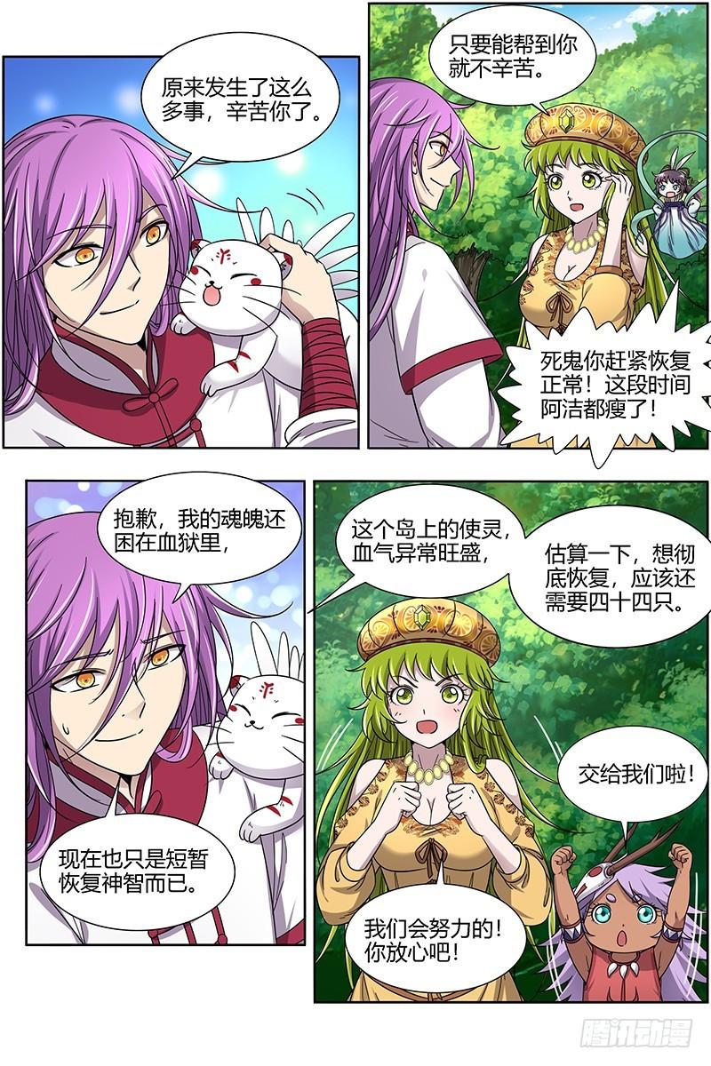 驭灵师韩漫全集-16魔念篇 虚天问武无删减无遮挡章节图片 