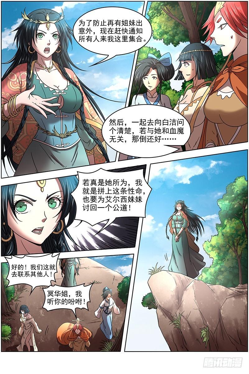 驭灵师韩漫全集-16魔念篇 人形凶兽无删减无遮挡章节图片 
