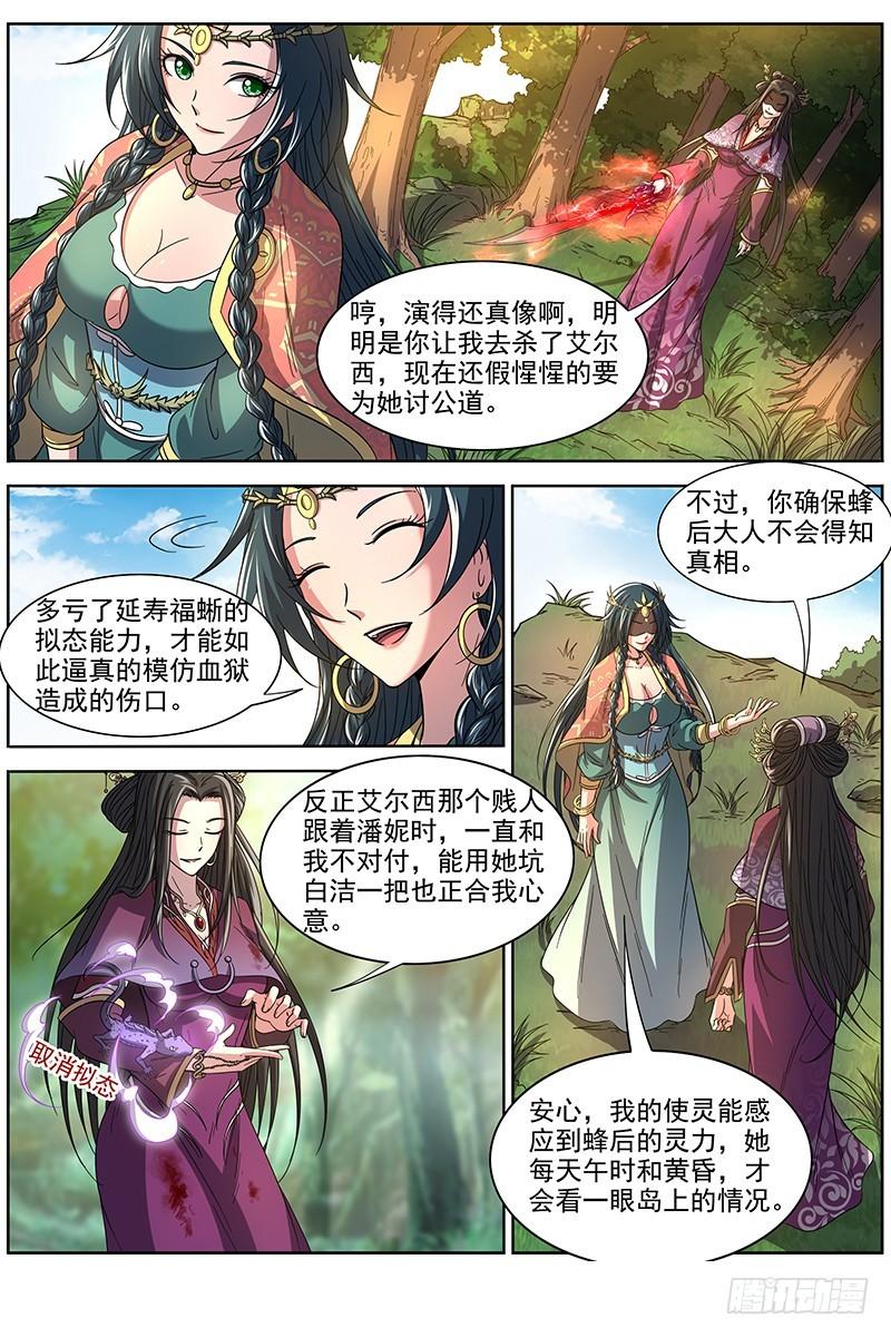 驭灵师韩漫全集-16魔念篇 人形凶兽无删减无遮挡章节图片 