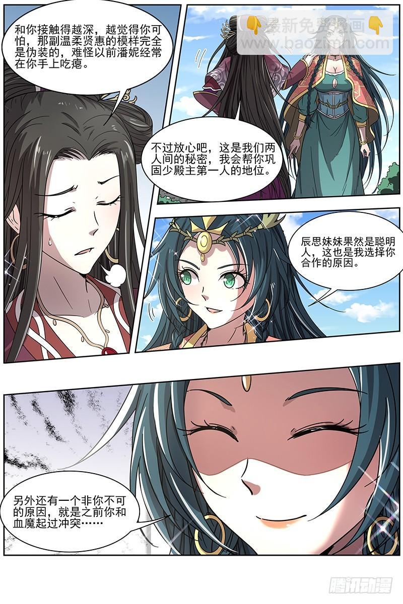 驭灵师韩漫全集-16魔念篇 人形凶兽无删减无遮挡章节图片 