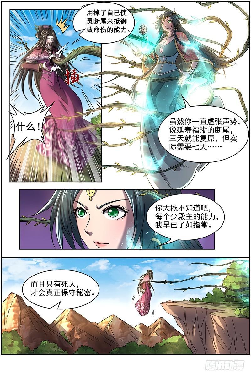 驭灵师韩漫全集-16魔念篇 人形凶兽无删减无遮挡章节图片 
