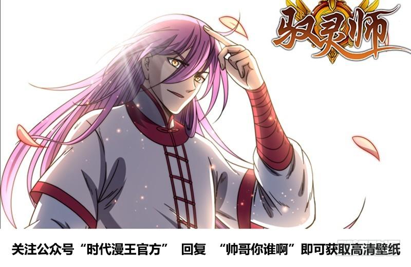 驭灵师韩漫全集-16魔念篇 人形凶兽无删减无遮挡章节图片 