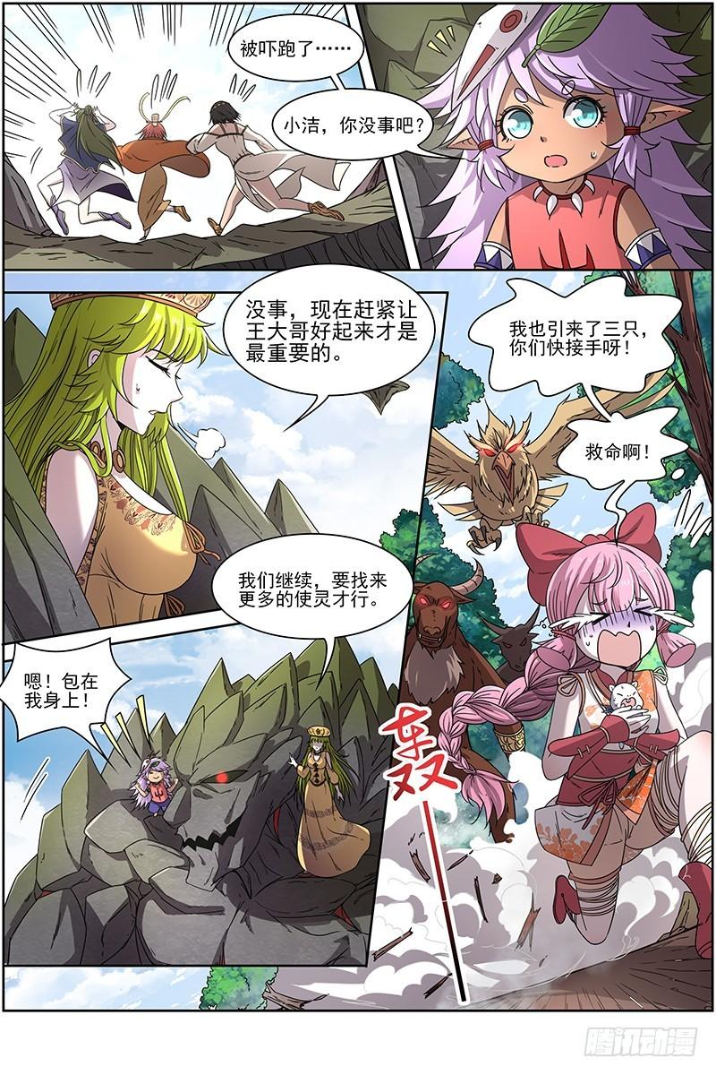 驭灵师韩漫全集-16魔念篇 人形凶兽无删减无遮挡章节图片 