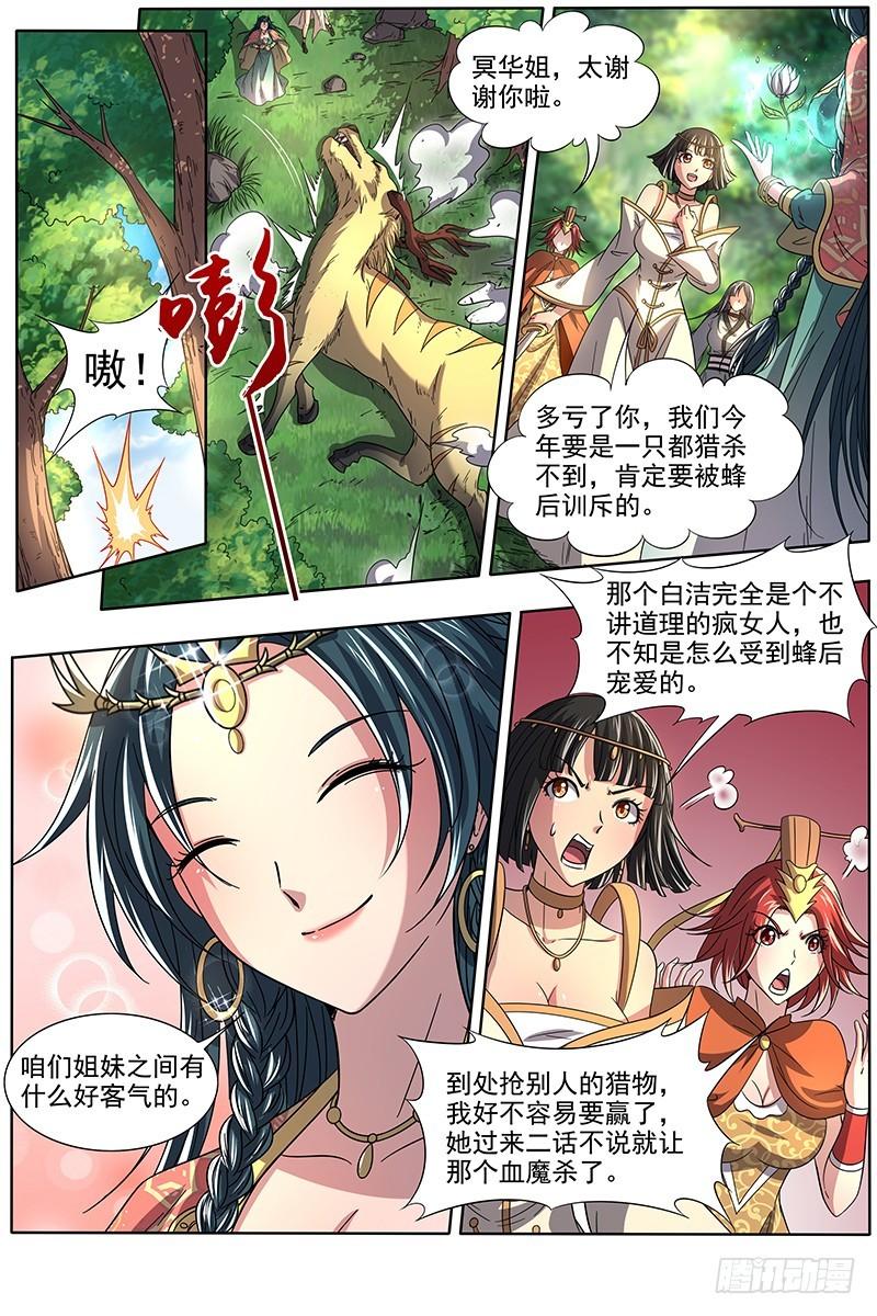 驭灵师韩漫全集-16魔念篇 人形凶兽无删减无遮挡章节图片 