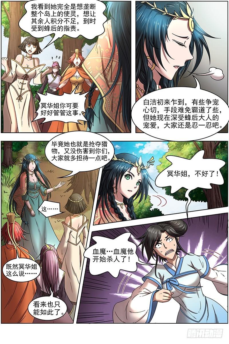 驭灵师韩漫全集-16魔念篇 人形凶兽无删减无遮挡章节图片 
