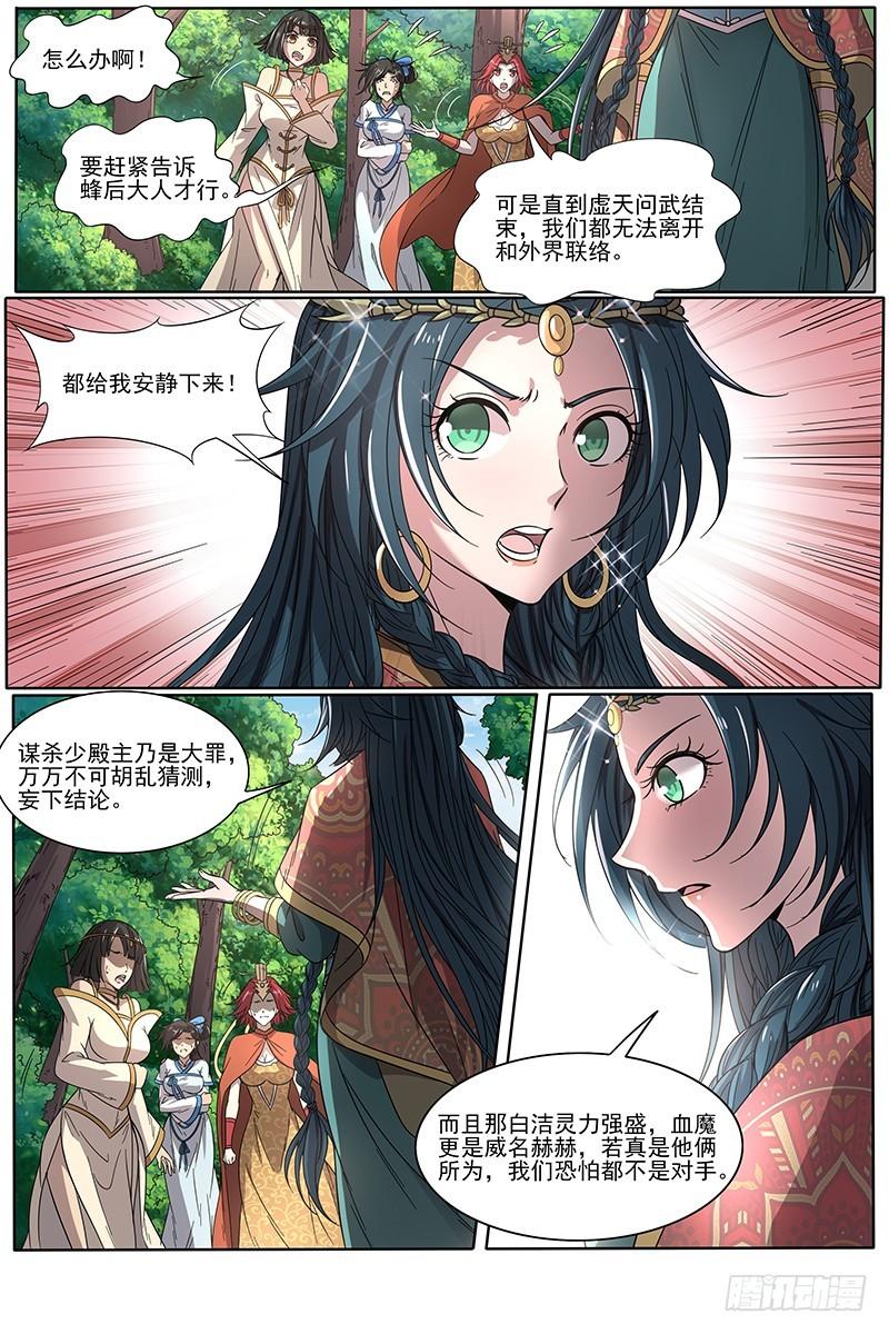 驭灵师韩漫全集-16魔念篇 人形凶兽无删减无遮挡章节图片 