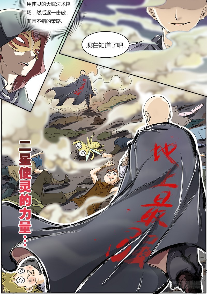 驭灵师韩漫全集-第一话 降临（4）无删减无遮挡章节图片 