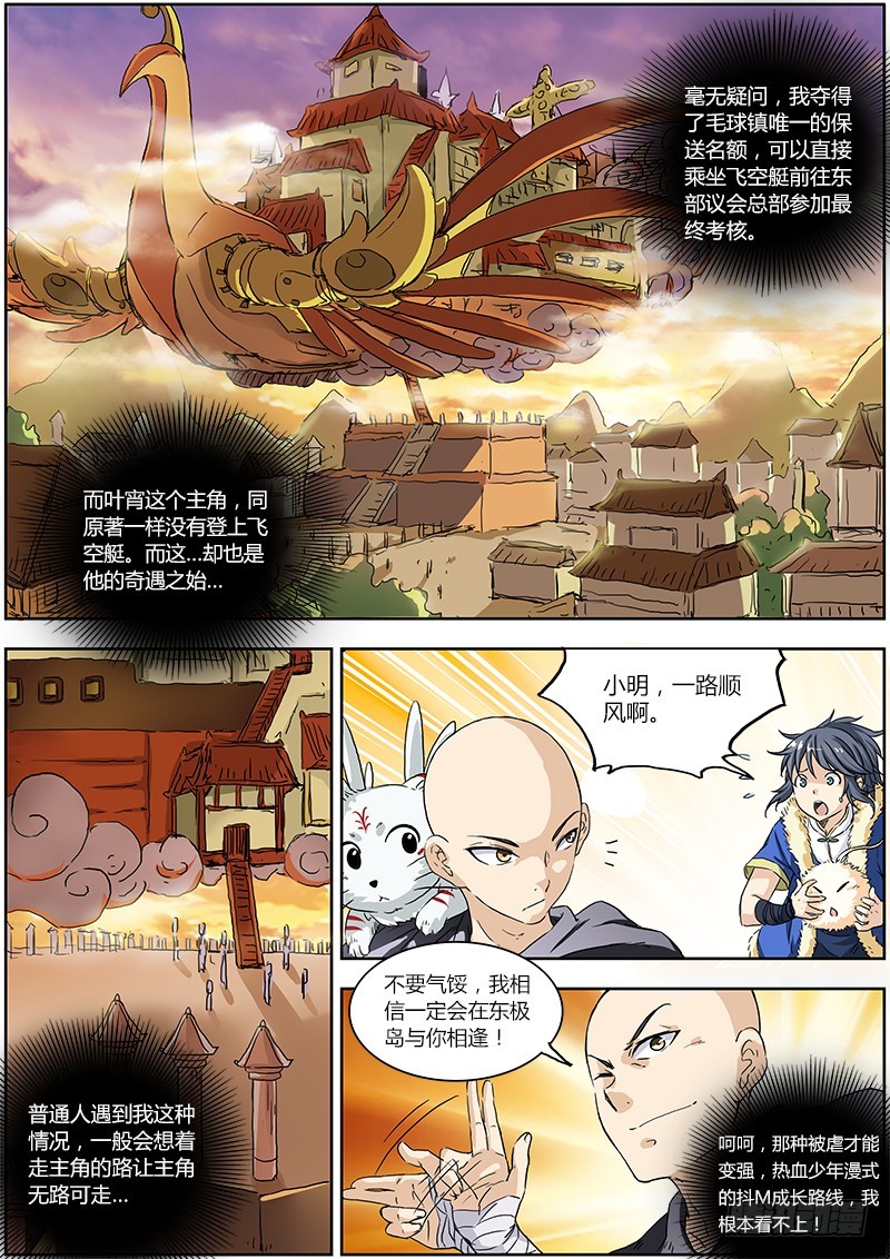 驭灵师韩漫全集-第一话 降临（4）无删减无遮挡章节图片 