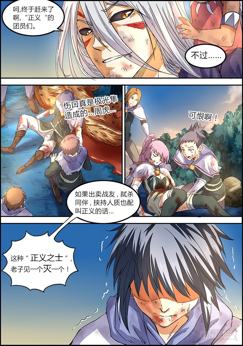 驭灵师韩漫全集-第四话 正义（13）无删减无遮挡章节图片 
