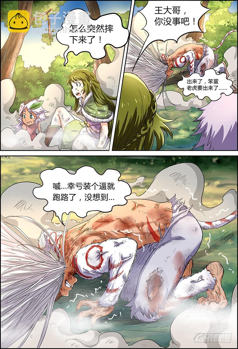 驭灵师韩漫全集-第四话 正义（13）无删减无遮挡章节图片 