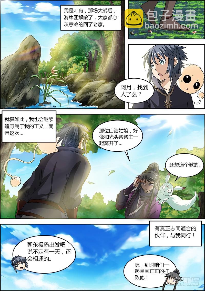 驭灵师韩漫全集-第四话 正义（13）无删减无遮挡章节图片 