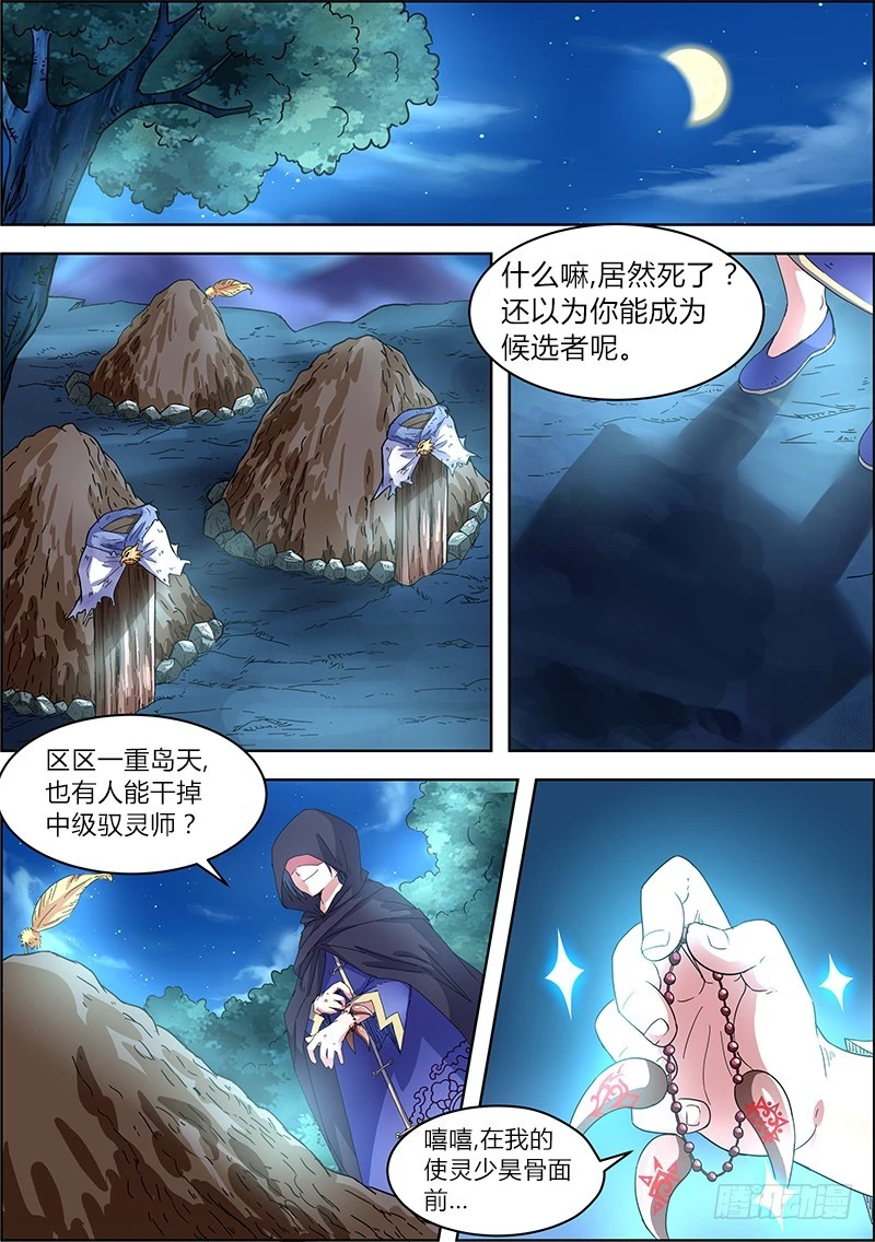 驭灵师韩漫全集-第四话 正义（13）无删减无遮挡章节图片 