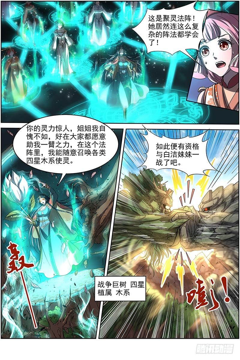驭灵师韩漫全集-16魔念篇 四十四只无删减无遮挡章节图片 