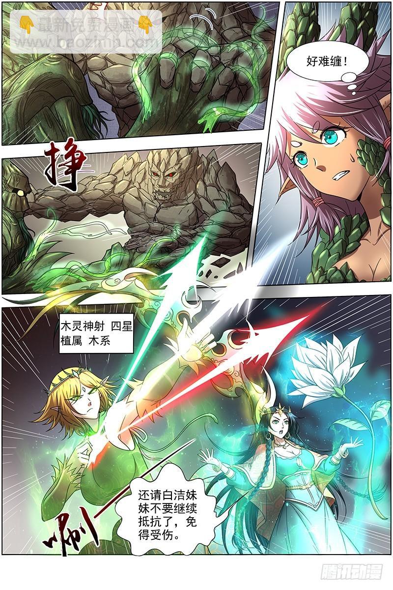 驭灵师韩漫全集-16魔念篇 四十四只无删减无遮挡章节图片 
