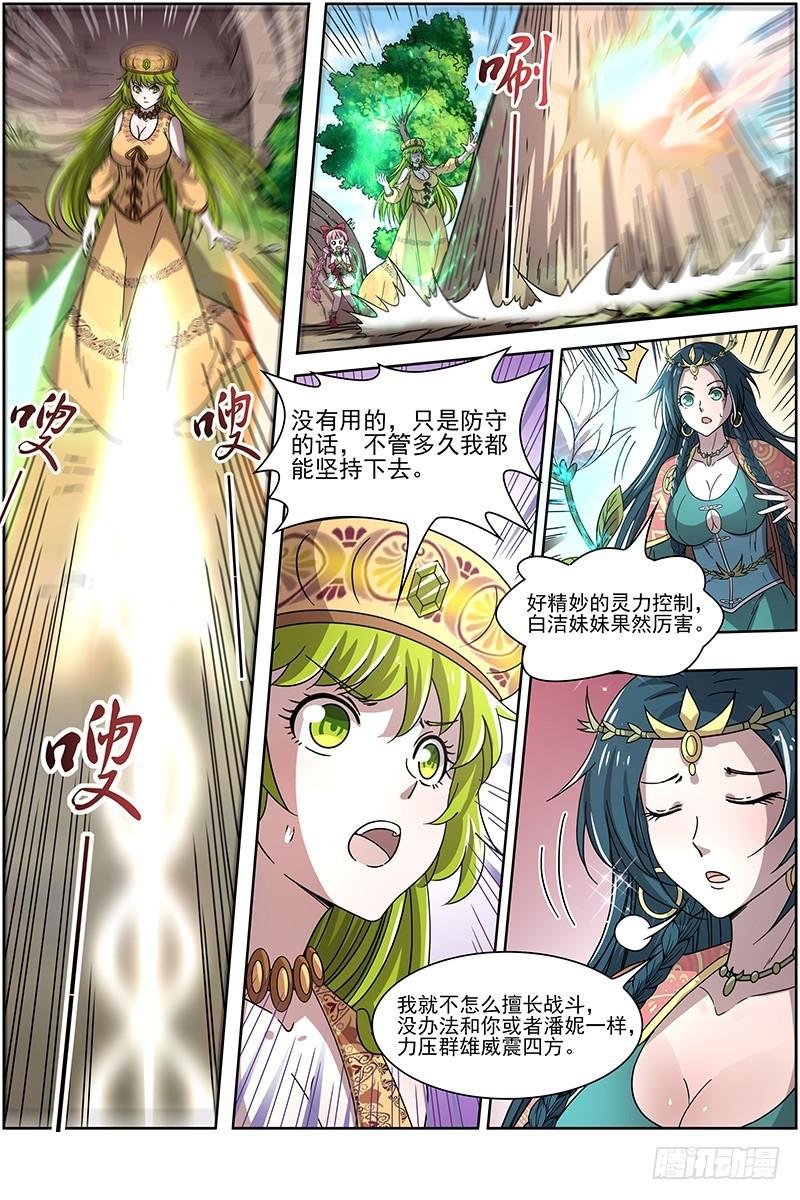 驭灵师韩漫全集-16魔念篇 四十四只无删减无遮挡章节图片 