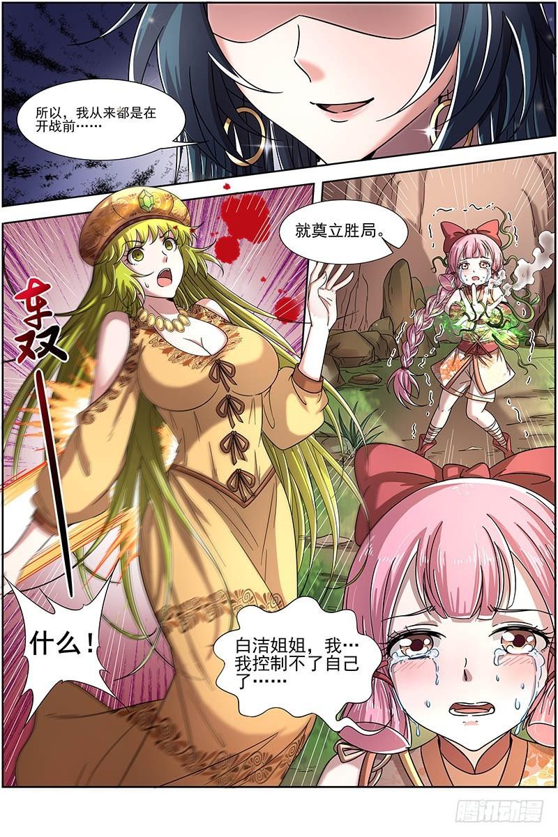 驭灵师韩漫全集-16魔念篇 四十四只无删减无遮挡章节图片 