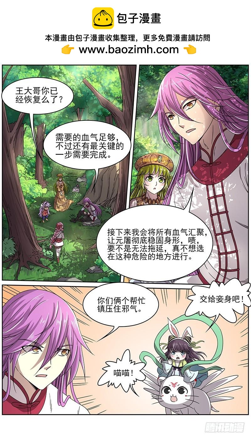 驭灵师韩漫全集-16魔念篇 四十四只无删减无遮挡章节图片 