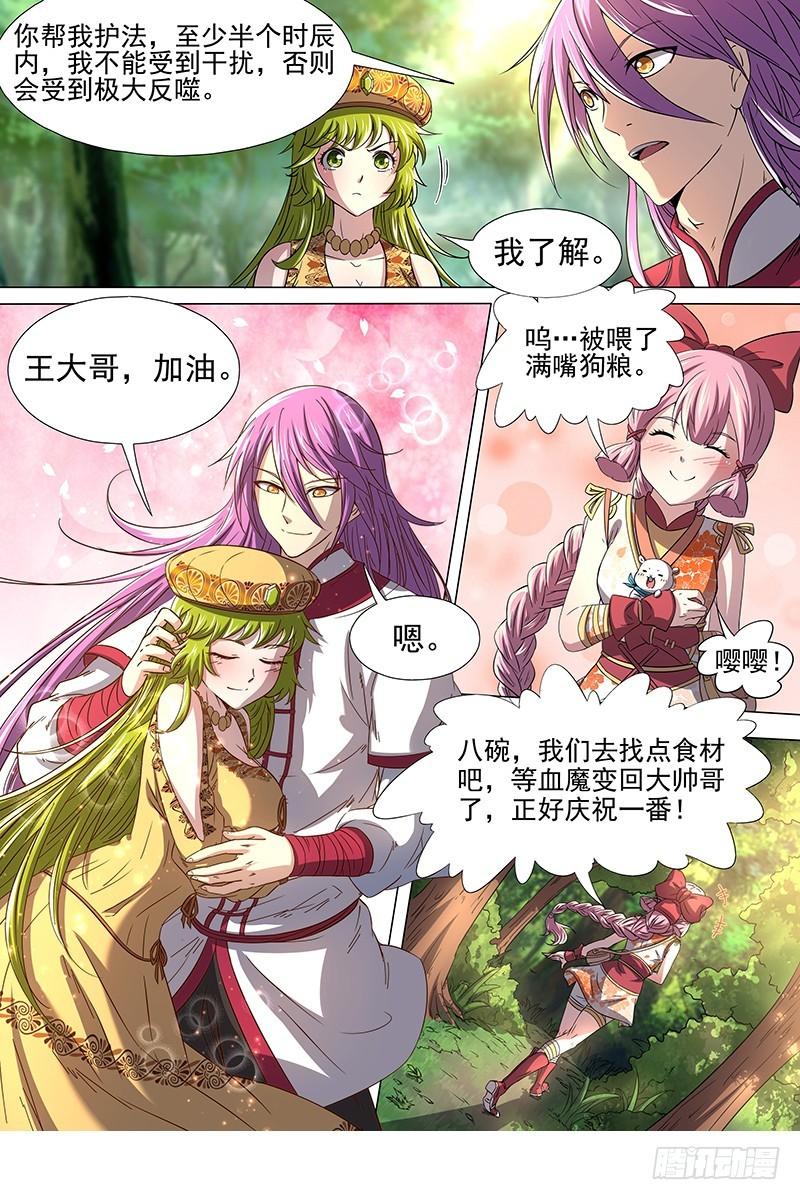 驭灵师韩漫全集-16魔念篇 四十四只无删减无遮挡章节图片 