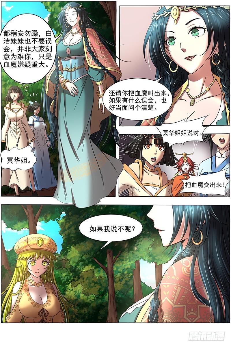 驭灵师韩漫全集-16魔念篇 四十四只无删减无遮挡章节图片 