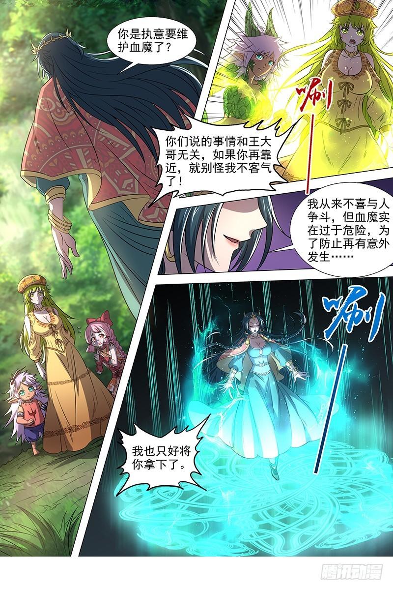驭灵师韩漫全集-16魔念篇 四十四只无删减无遮挡章节图片 