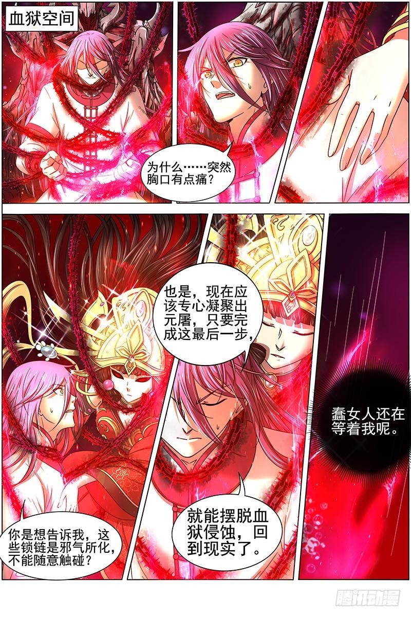 驭灵师韩漫全集-16魔念篇 举岛皆敌无删减无遮挡章节图片 