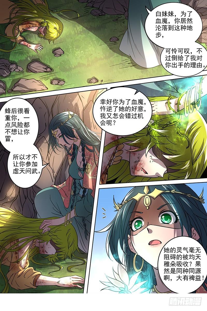 驭灵师韩漫全集-16魔念篇 举岛皆敌无删减无遮挡章节图片 