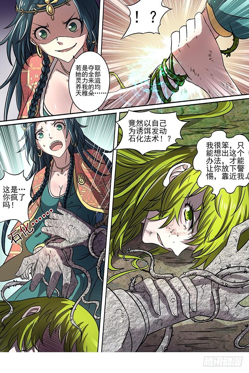 驭灵师韩漫全集-16魔念篇 举岛皆敌无删减无遮挡章节图片 