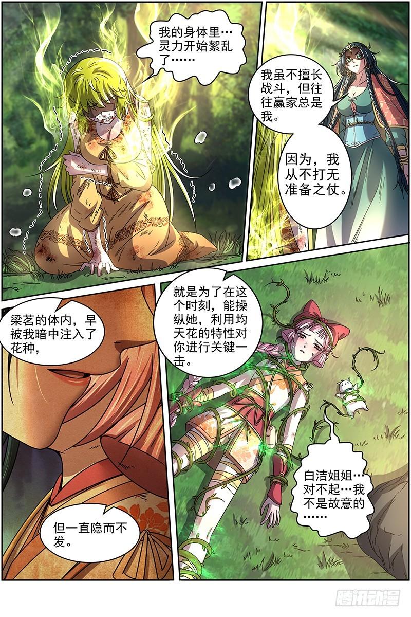 驭灵师韩漫全集-16魔念篇 举岛皆敌无删减无遮挡章节图片 