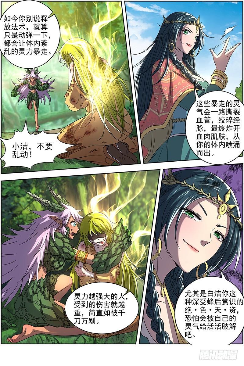 驭灵师韩漫全集-16魔念篇 举岛皆敌无删减无遮挡章节图片 