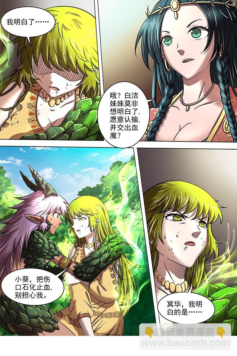 驭灵师韩漫全集-16魔念篇 举岛皆敌无删减无遮挡章节图片 