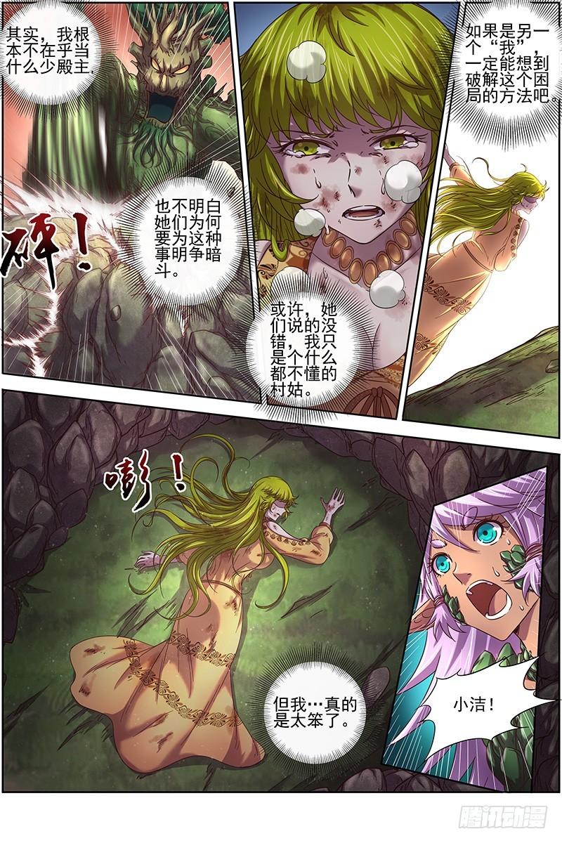 驭灵师韩漫全集-16魔念篇 举岛皆敌无删减无遮挡章节图片 