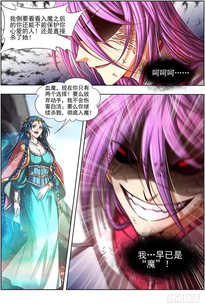 驭灵师韩漫全集-16魔念篇：同归于尽无删减无遮挡章节图片 