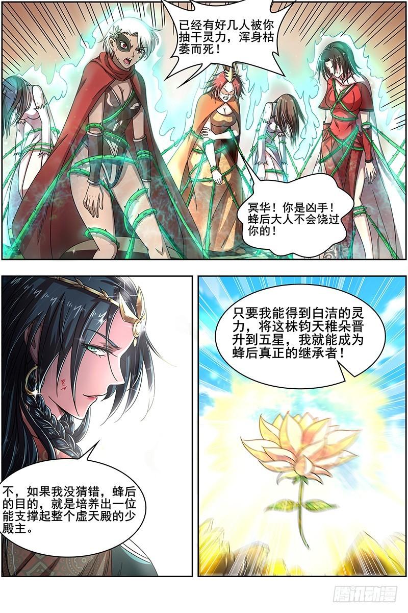 驭灵师韩漫全集-16魔念篇：同归于尽无删减无遮挡章节图片 