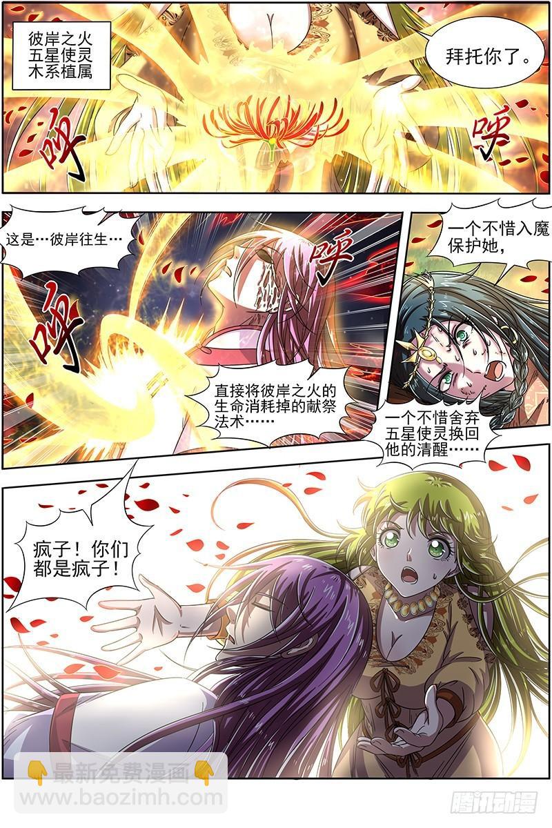 驭灵师韩漫全集-16魔念篇 灵气共鸣无删减无遮挡章节图片 