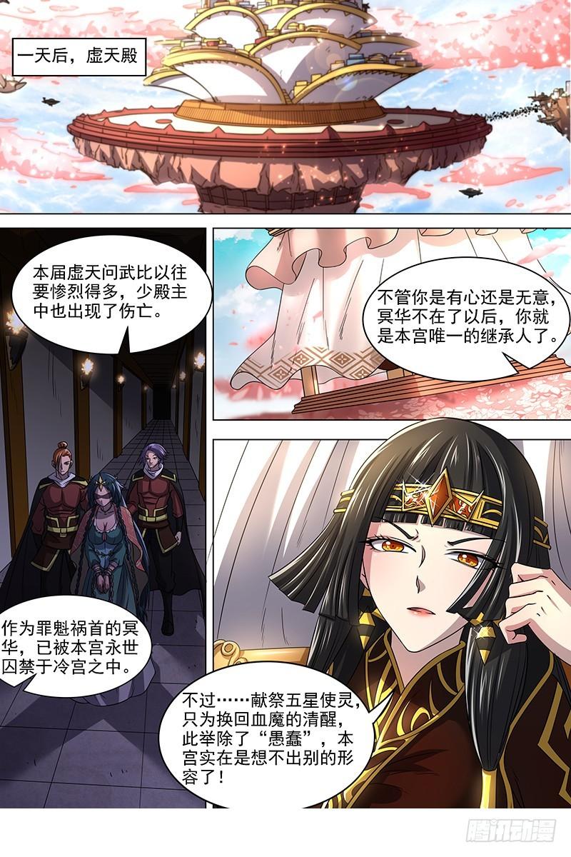 驭灵师韩漫全集-16魔念篇：我已是魔无删减无遮挡章节图片 